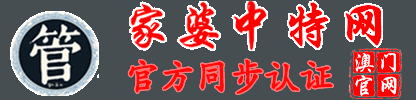 管家婆